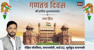 Republic Day Advertorial