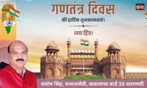 Republic Day Advertorial