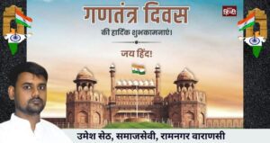 Republic Day Advertorial