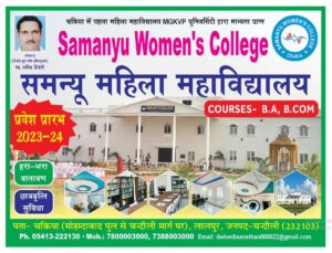 samanyu college add