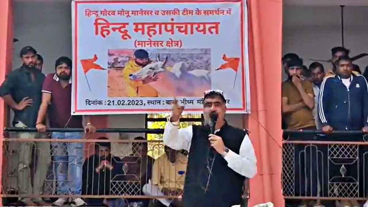 डबल मर्डर के आरोपी Monu Manesar को हिंदू महापंचायत ने बताया ‘हिंदू गौरव’, भिवानी कांड में गिरफ्तारी से पहले राजस्थान पुलिस को खुली धमकी