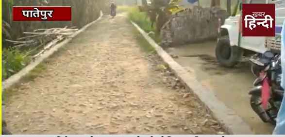 Muzaffarpur जिले का अनोखा सड़क, बनाने वाले को मिलना चाहिए अवार्ड, देखें रिपोर्ट
