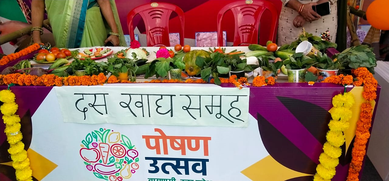 poshan utsav