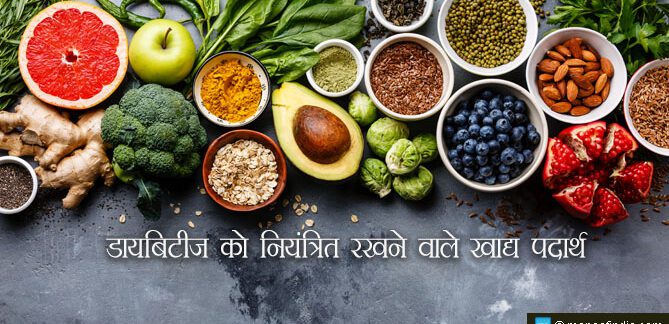 Foods-that-help-in-controlling-Diabetes