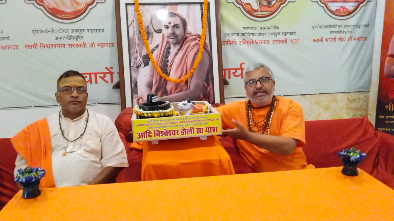 Varanasi, अविमुक्तेश्वरानंद के आह्वान पर पूरे देश में निकलेंगी आदिविश्वेश्वर की डोली