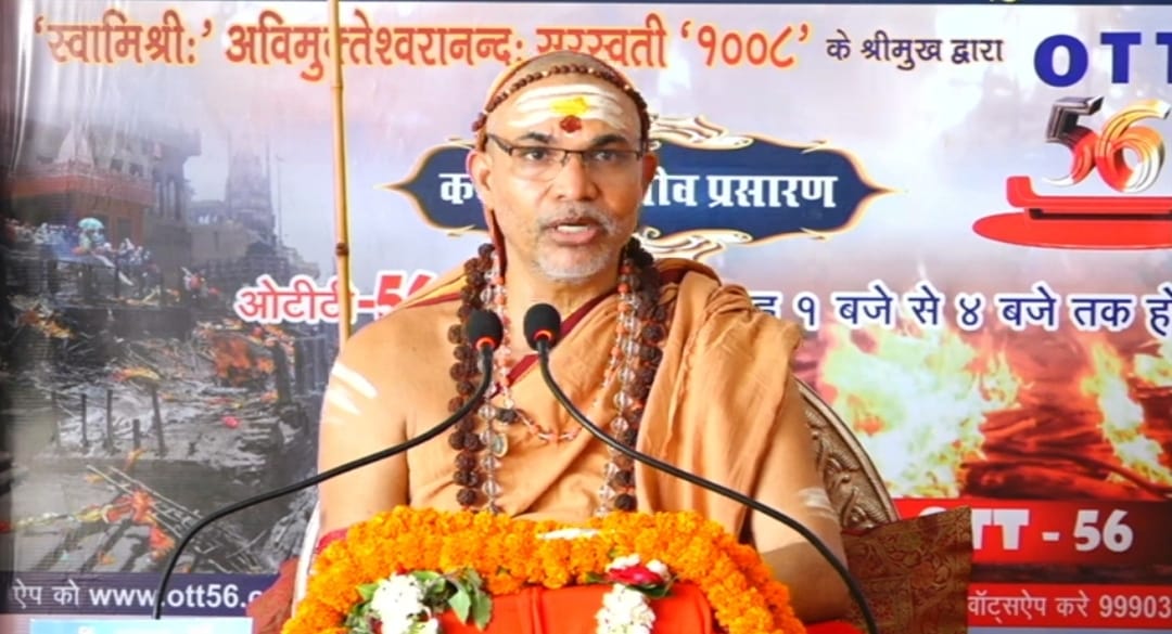 Varanasi, कोरोना काल में मृत सभी लोगों की मुक्ति के लिए अविमुक्तेश्वरानन्दः सरस्वती द्वारा कथा का आयोजन