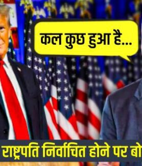 Jaishankar on US poll trump victory