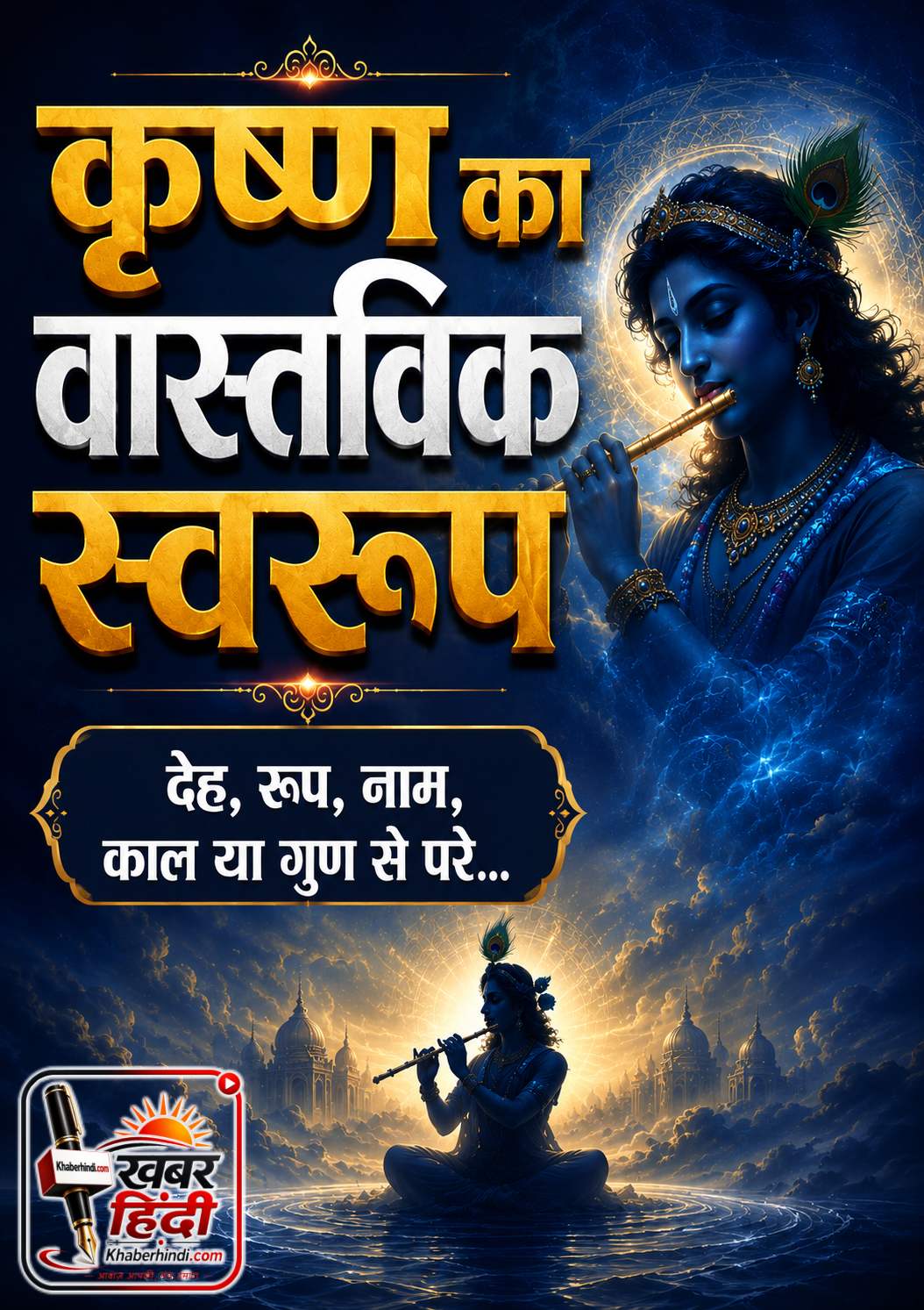 krishna vertical