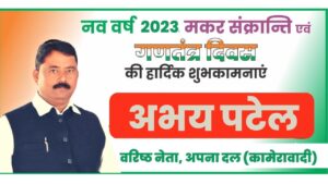 abhay patel